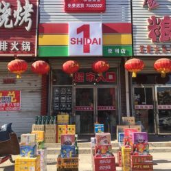 1时代便利店电话, 地址, 价格, 营业时间(图)-超市/便利店-双辽市购物-大众点评网